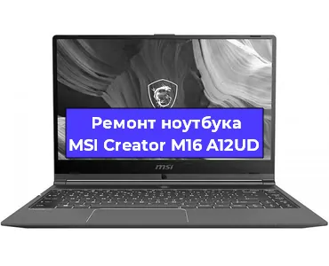Замена кулера на ноутбуке MSI Creator M16 A12UD в Волгограде